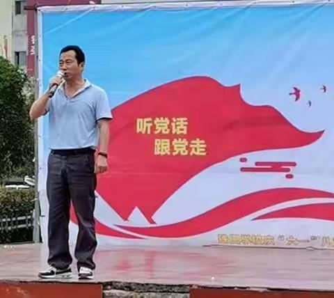 “听党话，跟党走”珠田学校“六一”儿童节文艺汇演