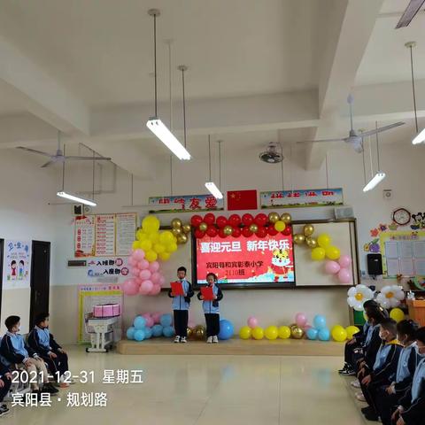 宾阳县和宾彰泰小学，2110班元旦文艺汇演