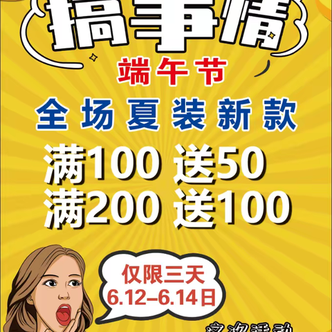 端午节又要搞事情了，太合适啦，仅限3天