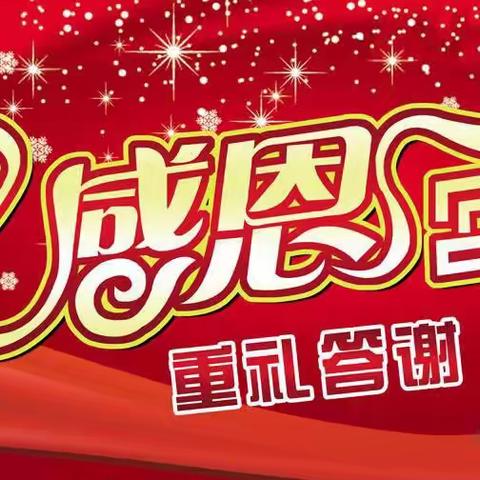 「名媛雅汇」感恩大礼包火热抢购中！折后减，满再送！感恩有你，一路同行！
