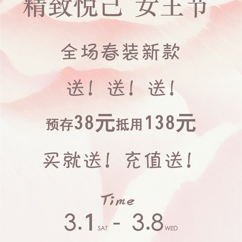 女神节宠粉计划