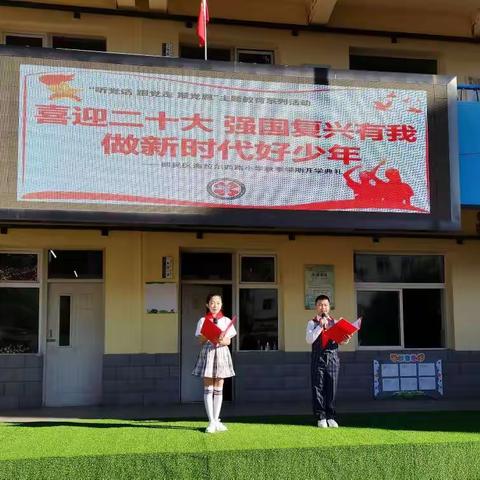 “喜迎二十大 强国复兴有我 做新时代好少年”——海拉尔西路小学秋季开学典礼