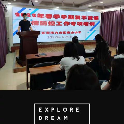 慎终如始保复学   凝心聚力谋发展——南山小学春季学期复学复课疫情防控工作专项培训会纪实