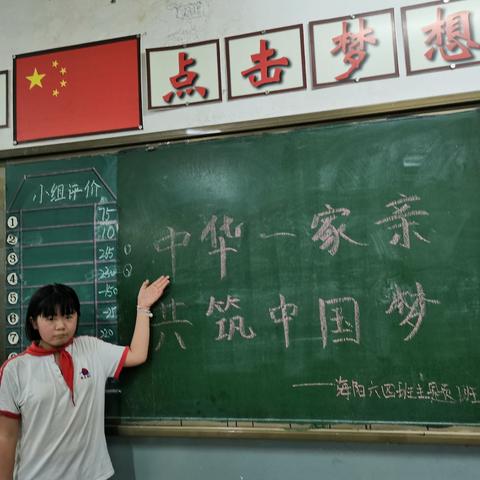 海阳学校六四班“中华一家亲 同心共筑中国梦”主题班会暨小组颁奖