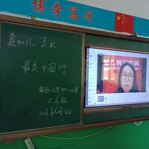 夏加儿美术——上半学期总结会之一三思中心小学六年级