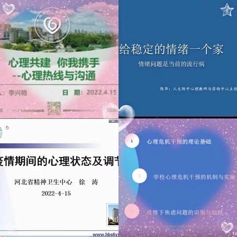 心理共建，你我携手——贤台中心幼儿园心理健康教育培训活动