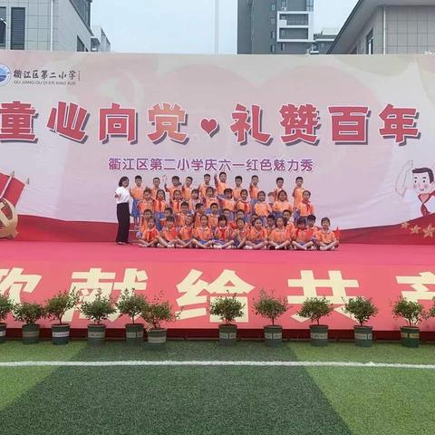 欢乐六一，分享你我的童年——童心向党，礼遇百年