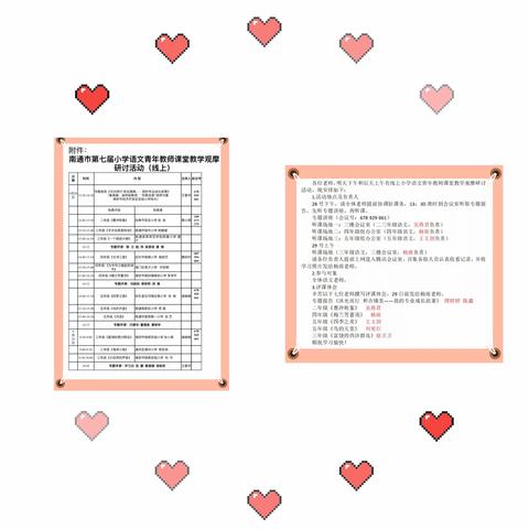 丹桂飘香秋意浓，云端相聚促成长——如东县曹埠镇小学语文老师组织线上教研活动