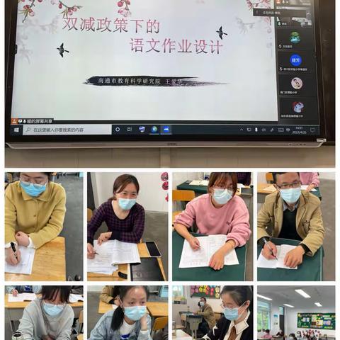 参加首届南通市“双减”背景下小学语文高质量作业设计与管理专题研讨活动（一）