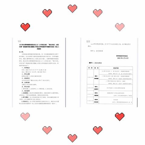 石榴花开似火红，不负韶华栀子香﻿——记曹埠镇第四届名优人才（小学语文组）课堂展示活动