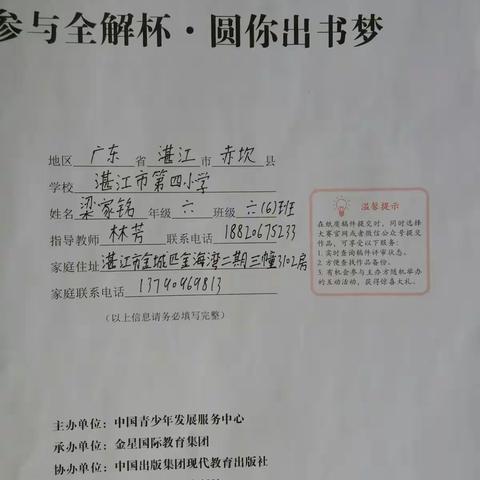 全国中小学生作文大赛学生习作（一）