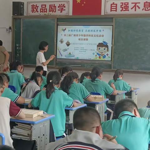 数学+科技+文化——合浦县廉州镇第七小学数学科技文化活动