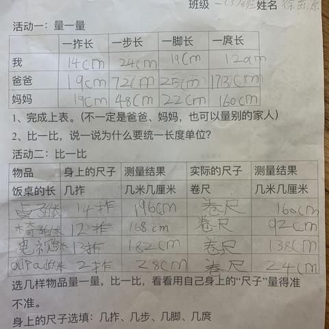 身上的“尺子”实践活动——瓯海龙霞实验小学  徐茁源