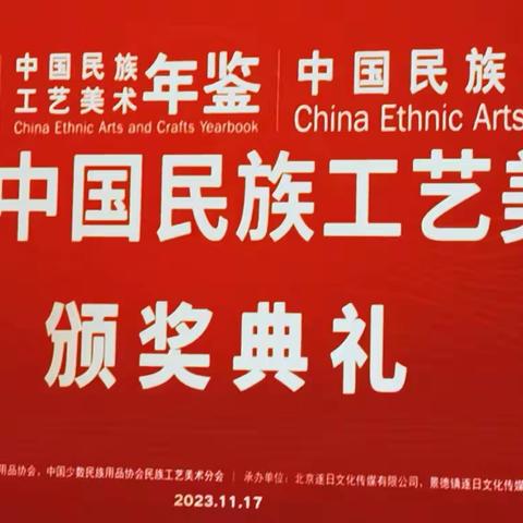 中国民族工艺美术 盛宴开席
