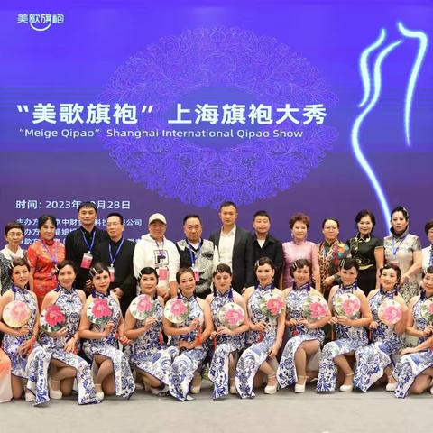 “美歌旗袍”大秀上海！