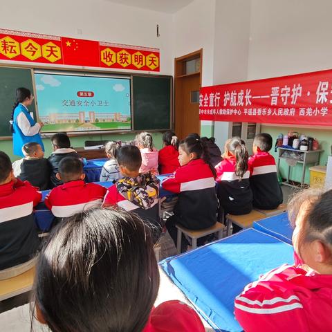 “晋守护”西羌小学系列活动进校园