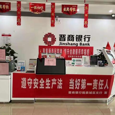 晋商银行阳泉分行开展“6.16安全宣传咨询日”活动情况