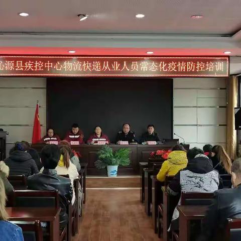 沁源县疾控中心、卫生监督所联合开展公共场所、物流快递人员常态化防控培训会