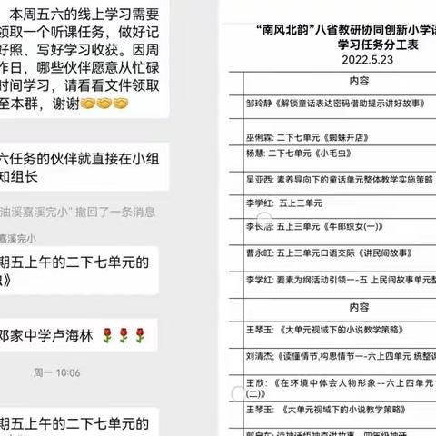 网络教研，“语”你同行——记新化县邹华小学语文教师工作坊教研活动