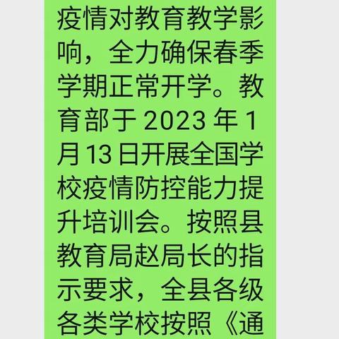 柳格镇中心校组织中小学幼儿园疫情防控专项培训总结