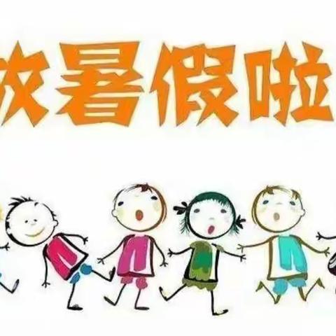 七彩夏日 快乐成长——一二班暑假作业