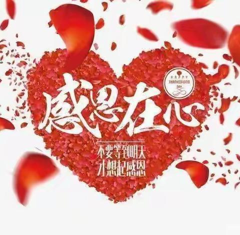 前程幼儿园“感恩你我❤真情成长”