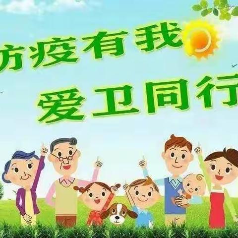 “传承爱卫新风 欢度健康佳节”前幼在行动