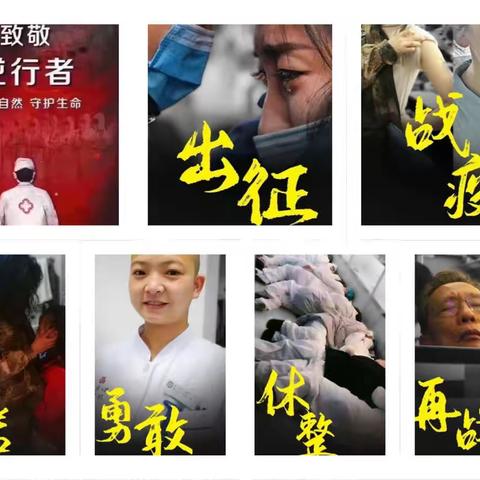 致敬最美‘疫’线战士”——兴华街小学“致逆行英雄们的一封信”征文活动