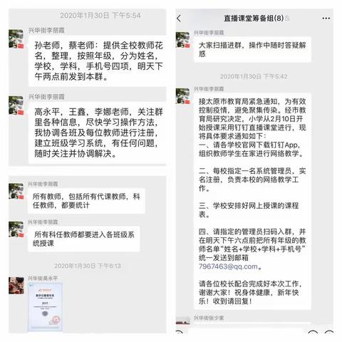 【兴华街小学】我们和你们在一起