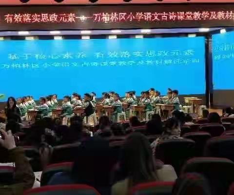 浓绿万枝红一点，动人春色不须多——万柏林区小学语文古诗课堂教学及教材解读培训