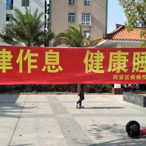 2018年世界睡眠日宣传活动总结