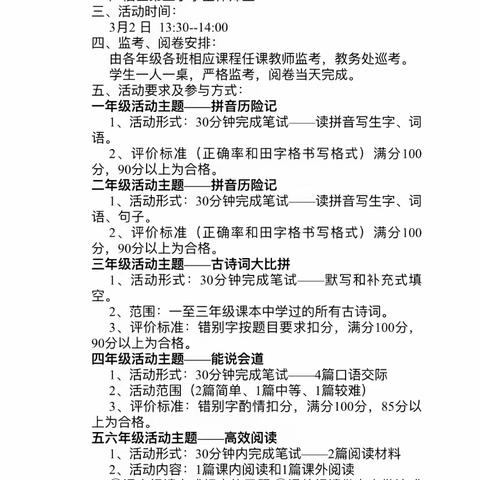 夯实过关，提高素养 ——广信区第三小学1−6年级语文基础过关活动