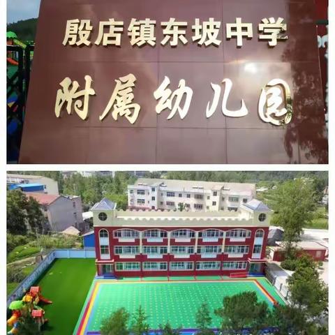 “环”美幼儿园、“境”润幼儿心——随县殷店镇第二幼儿园（东坡附属幼儿园）