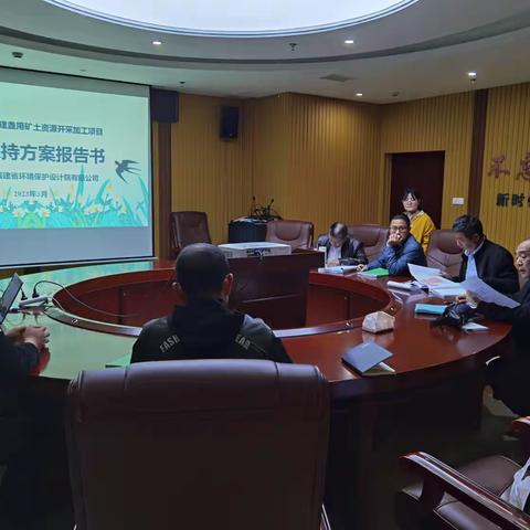 南平市建阳建盏生态资源管理有限公司建盏用矿土资源开采加工项目水土保持方案顺利通过评审