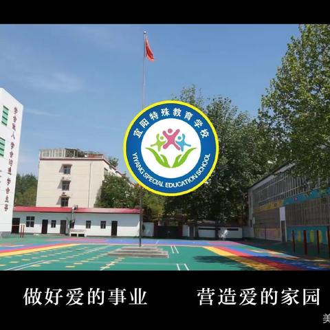 宜阳县特殊教育学校2021年秋季招生入学简章