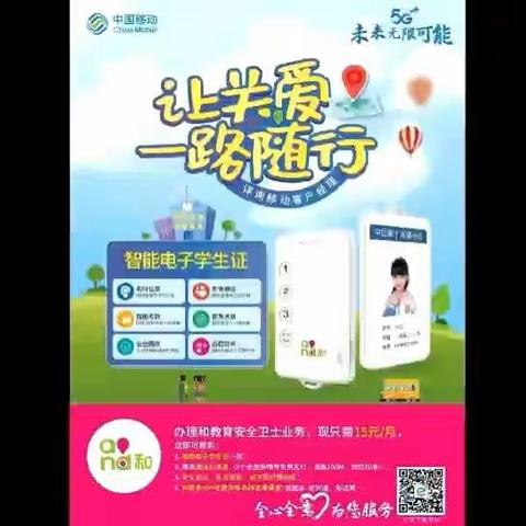 办理“智能电子学生证”家长告知书---汾曲小学校