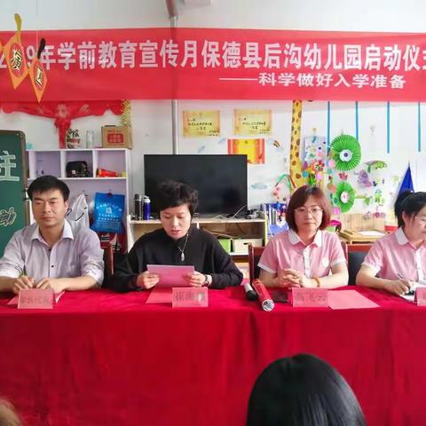2019年学前教育宣传月保德县后沟幼儿园启动仪式