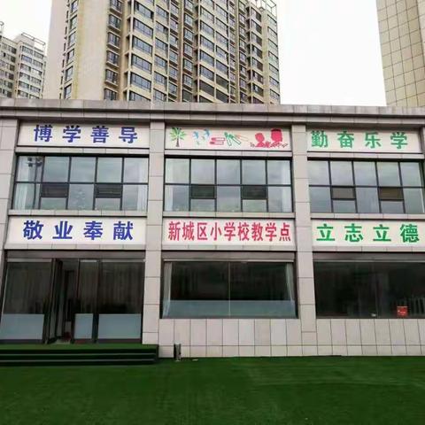 保德县新城区小学迎来2020年春季复学验收工作