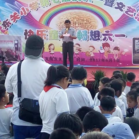 东关小学第七届六一文艺汇演