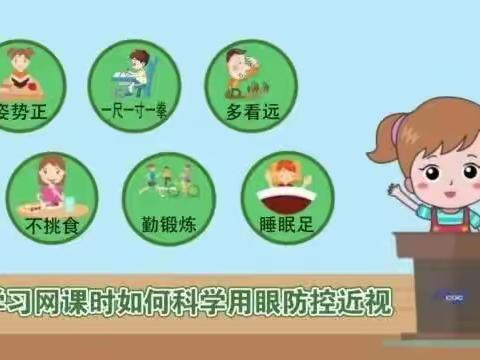 孩子宅家上网课，保护视力更重要！