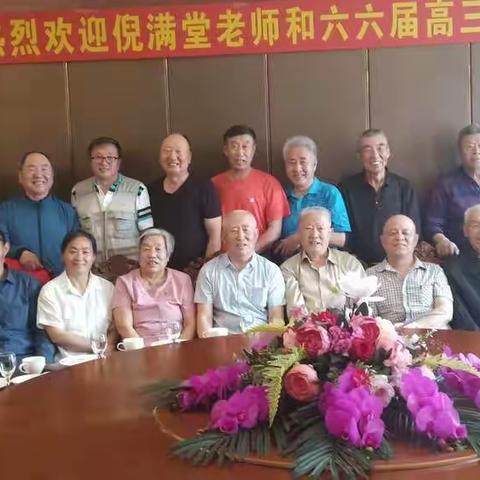 昌图二中六六届高三年二班，五十一年师生再相聚