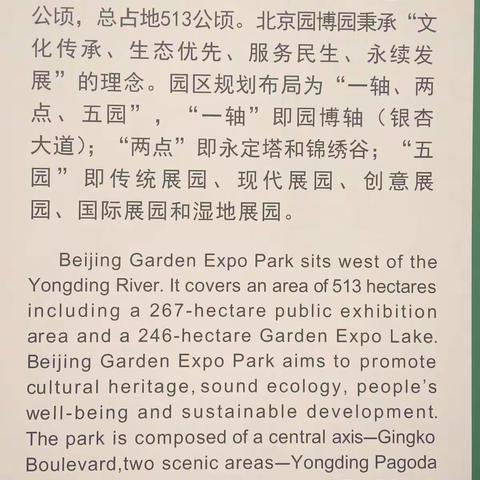 2021.1.24游览北京园博园