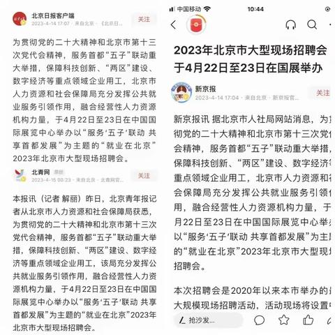 本周末大型招聘会