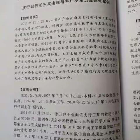 郧阳支行组织“知敬畏、守法规”警示案例学习