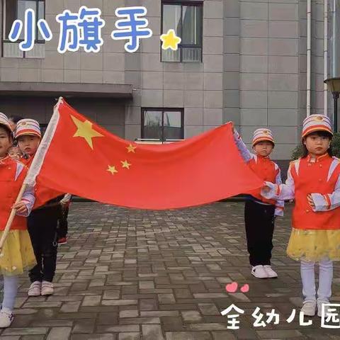 楼观镇中心幼儿园中一班 周一升旗活动