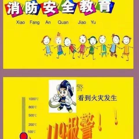 火灾来了，我不怕”阳光早教幼儿园防火演练