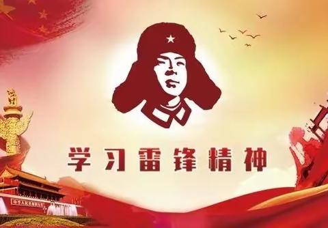 党集学区田海小学举行以“弘扬雷锋精神，争做新时代好队员”为主题的学雷锋系列活动