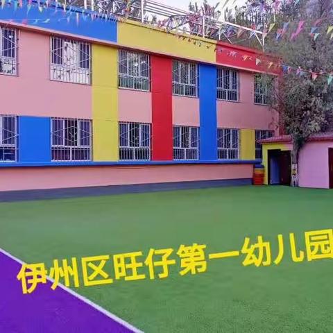 哈密市第十幼教集团成员园旺仔第一幼儿园元旦放假通知