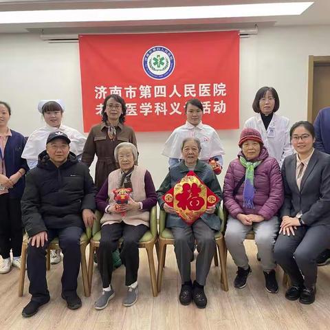 济南市第四人民医院新春送福义诊活动