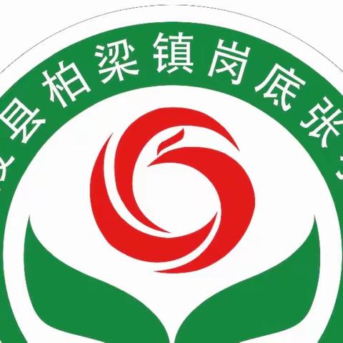 不负“双减”好时光，🐰飞猛进助成长——柏梁镇岗底张小学2023年寒假特色作业